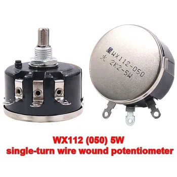 1БР 5 W WX112 (050) Потенциометър с метална намотка с една намотка 1K 2K2 4K7 10K 22K 33K 47K 100 220 2,2 K 4,7 K 100R 220R Ти WX050