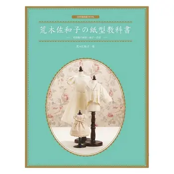 Савако Араки Хартиен учебник, стоп-моушън облекла, ръкави, яка, уважаеми куклено рокля, награда за дрехи