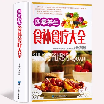 Китайската кулинарната книга 