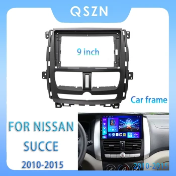 За Nissan Succe 2010-2015 9-Инчов автомобили радиоприемная панел Android MP5 Player панел корпус 2Din рамка главното устройство стерео покриване на арматурното табло