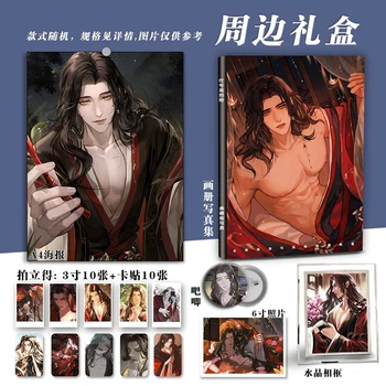 Кодовото име на Лиу Юан Bian С подарък кутия в същия стил, албум, Фотоалбум, игрални герои Baji, малка картичка, Снимка на плакат