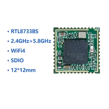 RTL8733BS Безжичен модул Bluetooth, SDIO интерфейс, двойна лента Wi-Fi, Bluetooth 5.2